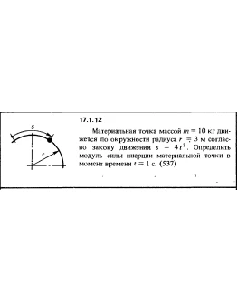 Решение задачи 17.1.12 из сборника Кепе О.Е. 1989