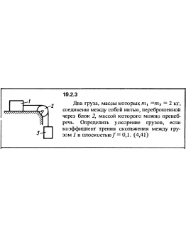 Решение 19.2.3 из сборника (решебника) Кепе О.Е. 1989