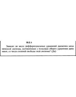 Решение 19.3.1 из сборника (решебника) Кепе О.Е. 1989