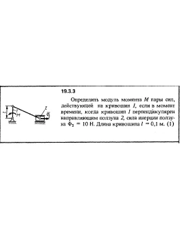 Решение 19.3.3 из сборника (решебника) Кепе О.Е. 1989