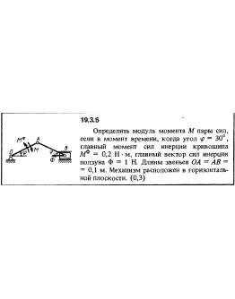 Решение 19.3.5 из сборника (решебника) Кепе О.Е. 1989