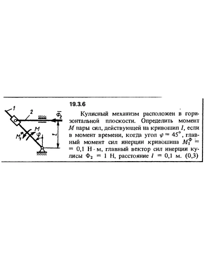 Решение 19.3.6 из сборника (решебника) Кепе О.Е. 1989