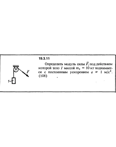 Решение 19.3.11 из сборника (решебника) Кепе О.Е. 1989