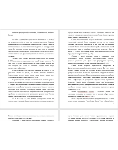 Проблемы формирования экономики, основанной на знаниях Проблемы формирования экономики, основанной на знаниях