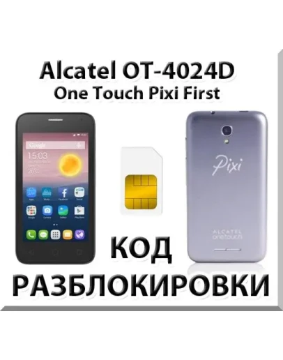 Разблокировка Alcatel OT-4024D Pixi First. Код.