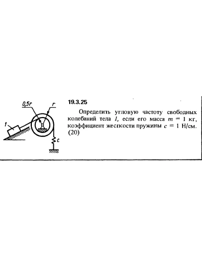 Решение 19.3.25 из сборника (решебника) Кепе О.Е. 1989