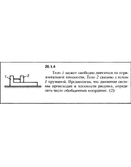 Решение 20.1.4 из сборника (решебника) Кепе О.Е. 1989