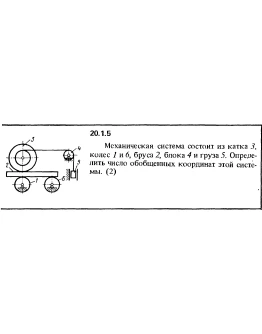 Решение 20.1.5 из сборника (решебника) Кепе О.Е. 1989