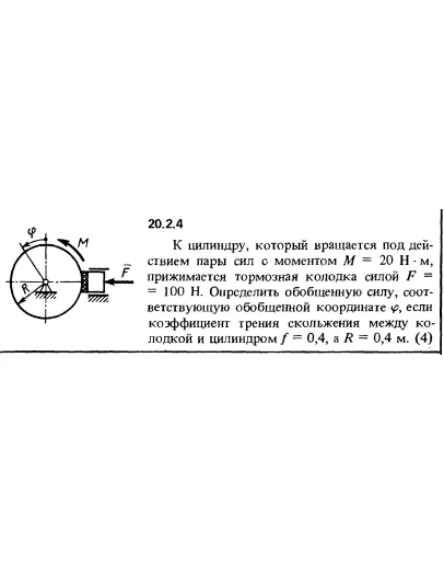 Решение 20.2.4 из сборника (решебника) Кепе О.Е. 1989