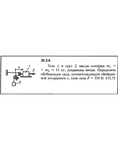 Решение 20.2.6 из сборника (решебника) Кепе О.Е. 1989