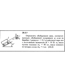 Решение 20.2.7 из сборника (решебника) Кепе О.Е. 1989