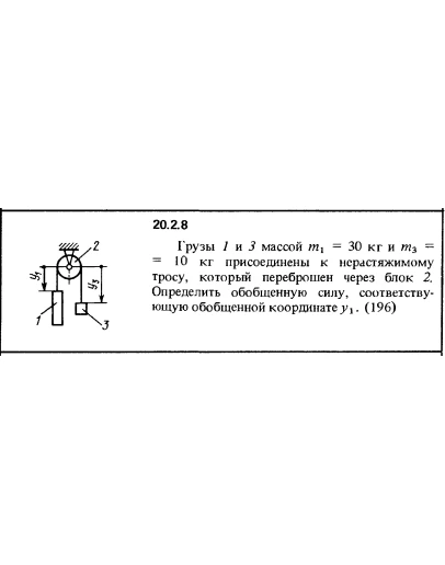 Решение 20.2.8 из сборника (решебника) Кепе О.Е. 1989