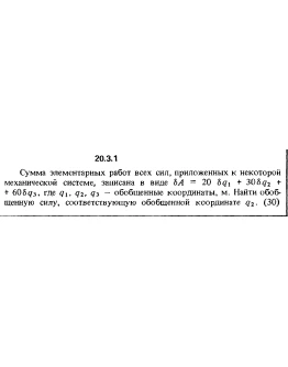 Решение 20.3.1 из сборника (решебника) Кепе О.Е. 1989