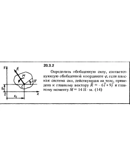 Решение 20.3.2 из сборника (решебника) Кепе О.Е. 1989