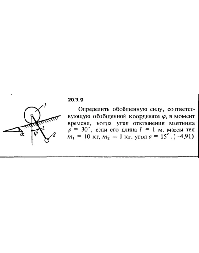 Решение 20.3.9 из сборника (решебника) Кепе О.Е. 1989