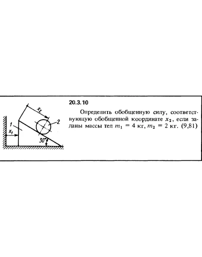 Решение 20.3.10 из сборника (решебника) Кепе О.Е. 1989