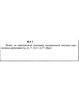 Решение 20.4.1 из сборника (решебника) Кепе О.Е. 1989