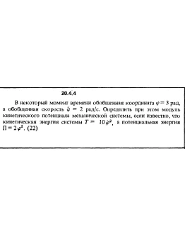 Решение 20.4.4 из сборника (решебника) Кепе О.Е. 1989