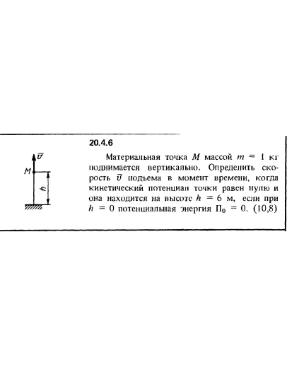 Решение 20.4.6 из сборника (решебника) Кепе О.Е. 1989