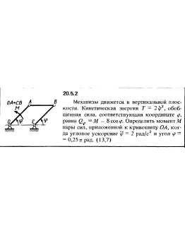 Решение 20.5.2 из сборника (решебника) Кепе О.Е. 1989