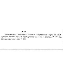 Решение 20.5.4 из сборника (решебника) Кепе О.Е. 1989