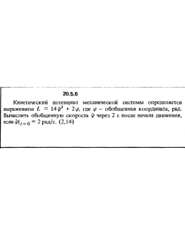 Решение 20.5.6 из сборника (решебника) Кепе О.Е. 1989