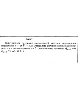 Решение 20.5.7 из сборника (решебника) Кепе О.Е. 1989