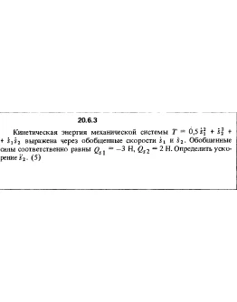 Решение 20.6.3 из сборника (решебника) Кепе О.Е. 1989