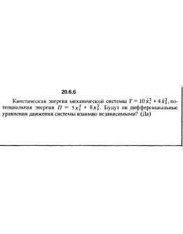 Решение 20.6.6 из сборника (решебника) Кепе О.Е. 1989