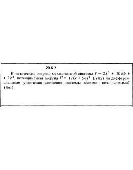 Решение 20.6.7 из сборника (решебника) Кепе О.Е. 1989