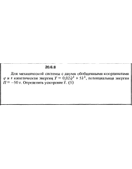 Решение 20.6.8 из сборника (решебника) Кепе О.Е. 1989