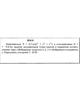 Решение 20.6.9 из сборника (решебника) Кепе О.Е. 1989