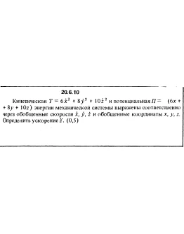 Решение 20.6.10 из сборника (решебника) Кепе О.Е. 1989