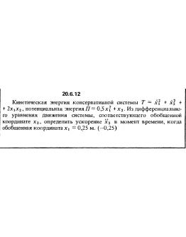Решение 20.6.12 из сборника (решебника) Кепе О.Е. 1989