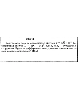 Решение 20.6.13 из сборника (решебника) Кепе О.Е. 1989