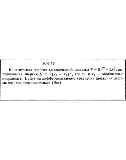 Решение 20.6.13 из сборника (решебника) Кепе О.Е. 1989