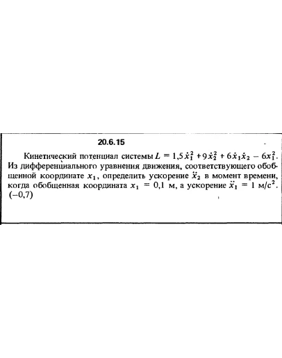 Решение 20.6.15 из сборника (решебника) Кепе О.Е. 1989