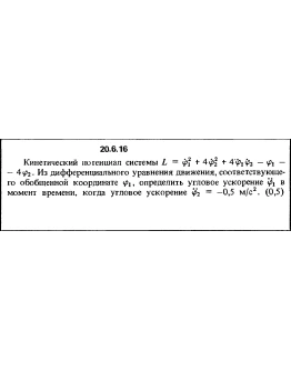 Решение 20.6.16 из сборника (решебника) Кепе О.Е. 1989