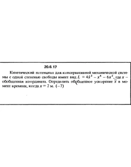 Решение 20.6.17 из сборника (решебника) Кепе О.Е. 1989