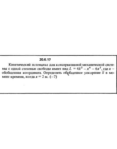 Решение 20.6.17 из сборника (решебника) Кепе О.Е. 1989