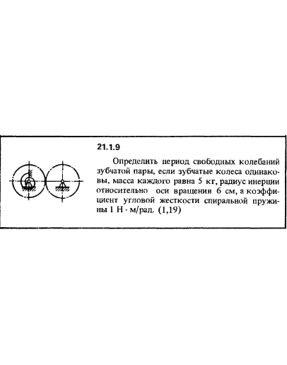 Решение 21.1.9 из сборника (решебника) Кепе О.Е. 1989