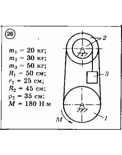 Решение задачи Д3 (задание 1) Вариант 26 Диевский В.А.