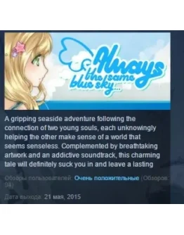 Always The Same Blue Sky.. STEAM KEY REGION FREE GLOBAL