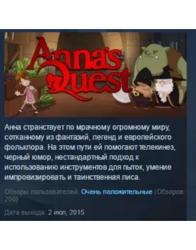 Anna's Quest STEAM KEY REGION GLOBAL+РОССИЯ