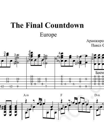 The Final Countdown (Europe): ноты и табы для гитары