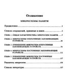 Справочник - полупроводниковые приборы, микросхемы ЦАП