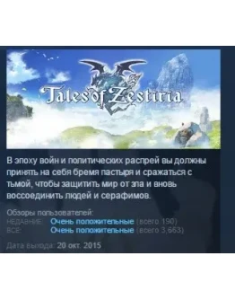 Tales of Zestiria STEAM KEY РФ+СНГ СТИМ КЛЮЧ ЛИЦЕНЗИЯ