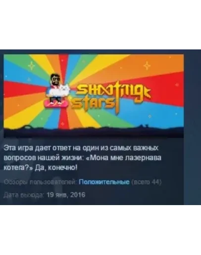 SHOOTING STARS! STEAM KEY REGION FREE GLOBAL SHOOTING STARS! STEAM KEY REGION FREE GLOBAL