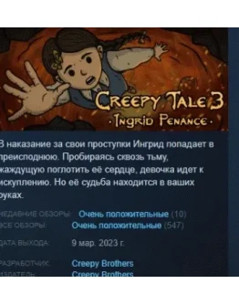 Creepy Tale 3: Ingrid Penance STEAM KEY GLOBAL+РОССИЯ Creepy Tale 3: Ingrid Penance STEAM KEY GLOBAL+РОССИЯ