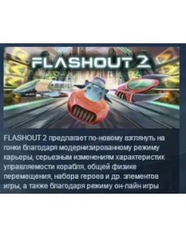 FLASHOUT 2 STEAM KEY REGION FREE GLOBAL